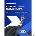 Кабель NEOMAX [NM20031] F/UTP cat.5e 4 пары (305 м) 0.52 мм (24 AWG) Медь, внешний, PE, черный;  Fluke Tested