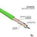 Rexant (01-0071) Кабель U/UTP, CAT 6, нг(А)-LSLTx 4х2х0,575 мм, 23AWG, внутренний, зеленый Rexant