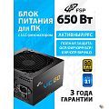 Блок питания FSP VIC-650GD ATX 650W, 80+ GOLD (POA6500101)