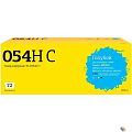 T2 Cartridge 054HC Картридж (TC-C054H C) для Canon i-Sensys LBP621Cw/LBP623Cdw/MF641Cw/MF643Cdw/MF645Cx (2300 стр.) голубой, с чипом