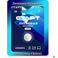 СТАРТ CR2025-BL1 BLUE 24/192 (1 шт. в уп-ке)