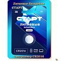 СТАРТ CR2016-BL1 BLUE 24/192 (1 шт. в уп-ке)