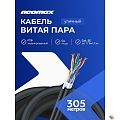 Кабель NEOMAX [NM20041] F/UTP cat.5e 4 пары (305 м) 0.52 мм (24 AWG) Медь, внешний, стальной трос 2.0мм, PE,