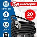 5bites Кабель FS5500-020APE FTP / SOLID / 5E / CCAG / PE / BLACK / OUTDOOR / 20M