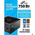 Блок питания FSP VIC-750BD ATX 750W, 80+ BRONZE (POA7500202)
