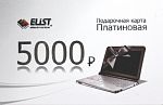 Подарочная карта 5000